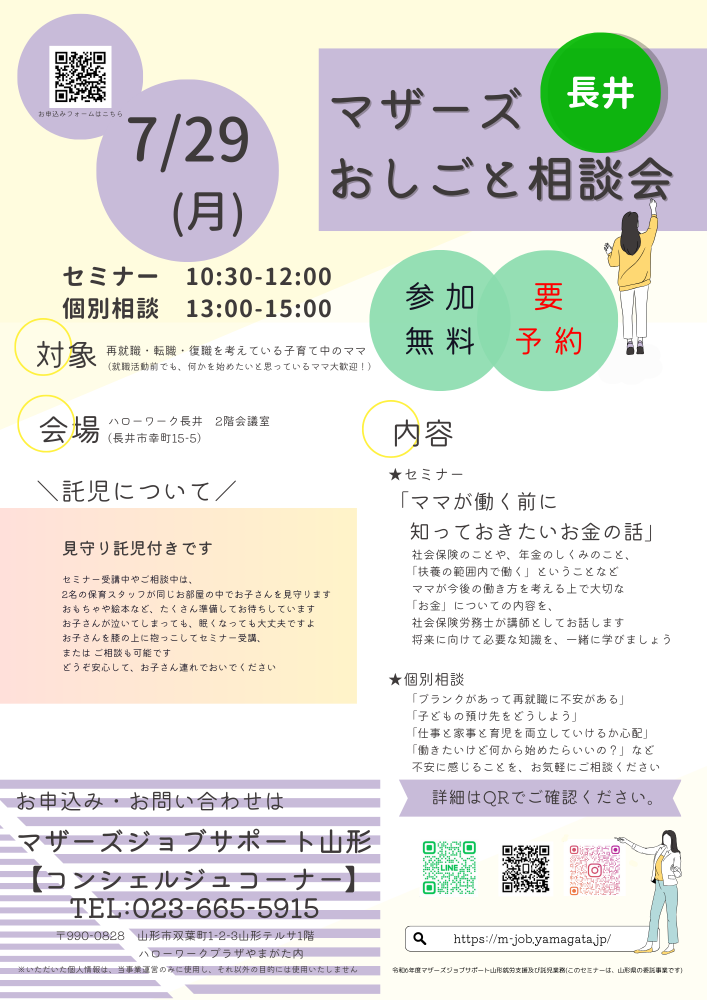 7月マザーズおしごと相談会in長井
