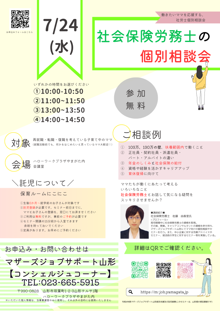 7月「社会保険労務士個別相談会」開催のお知らせ