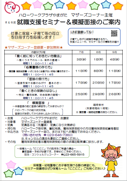 7月、8月、9月の就職支援セミナー＆模擬面接のご案内
