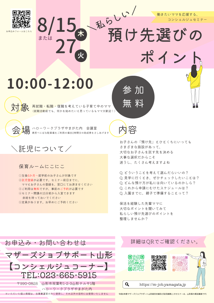 8月「私らしい 預け先選びのポイント」開催のお知らせ