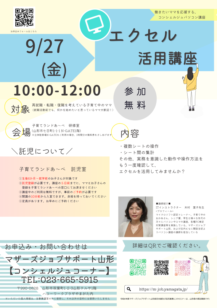 9月PC②「エクセル活用講座」開催のお知らせ
