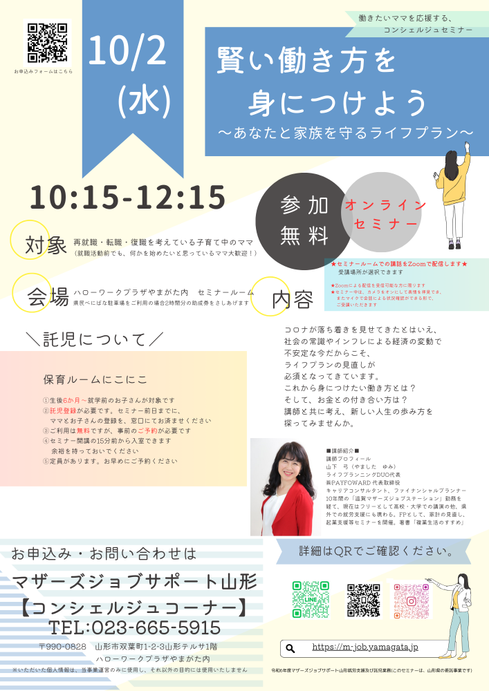 10月「賢い働き方を身につけよう」開催のお知らせ