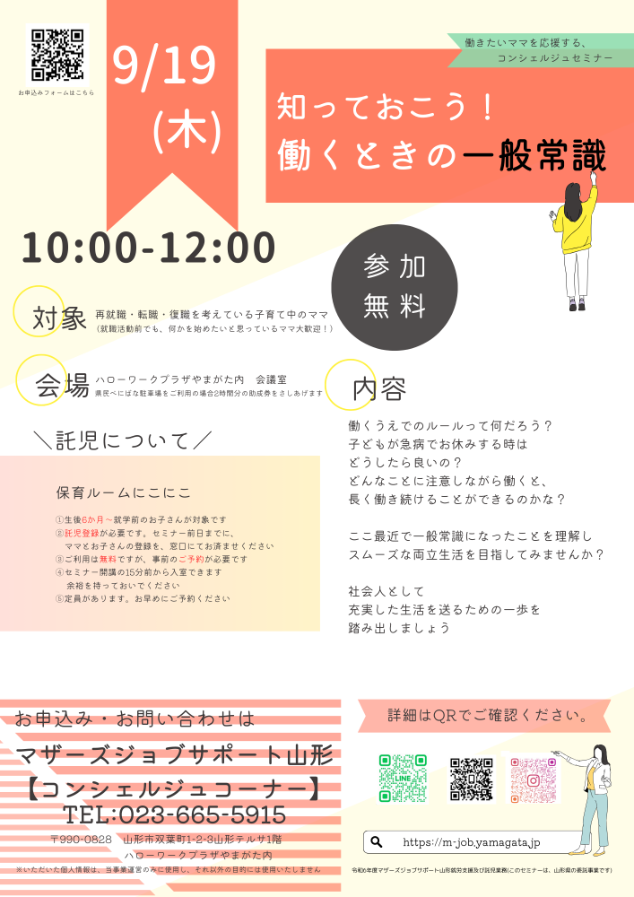 9月「知っておこう！働くときの一般常識」開催のお知らせ