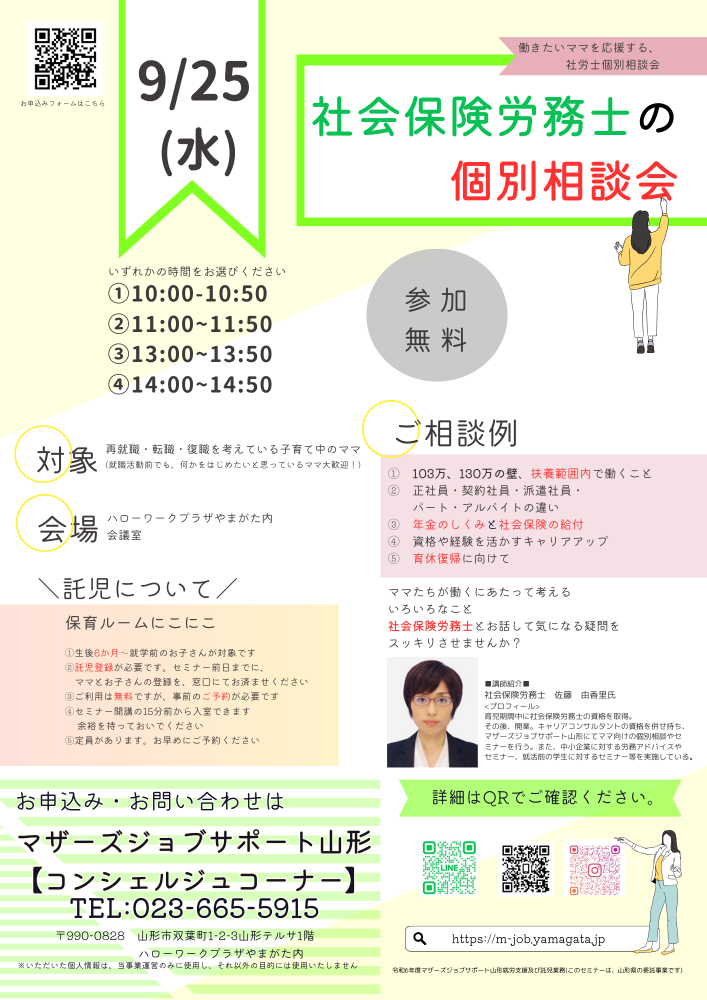9月「社会保険労務士の個別相談会」開催のお知らせ