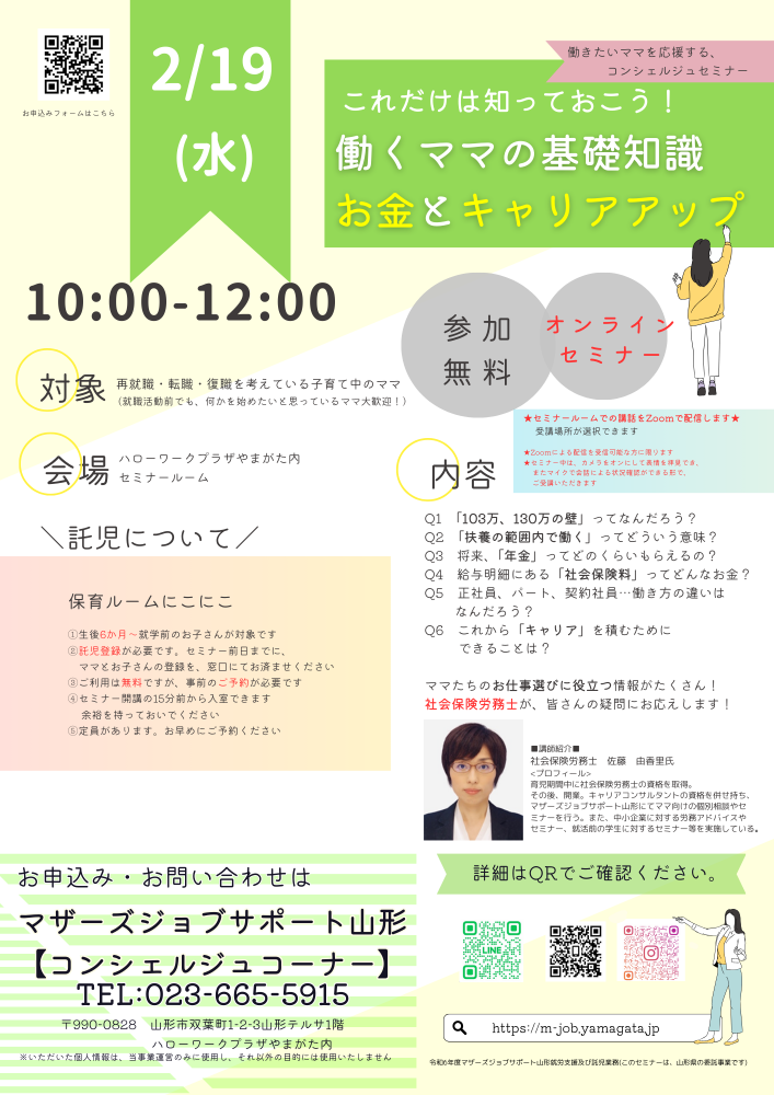 ２月「これだけは知っておこう！働くママの基礎知識 お金とキャリアアップ」開催のお知らせ