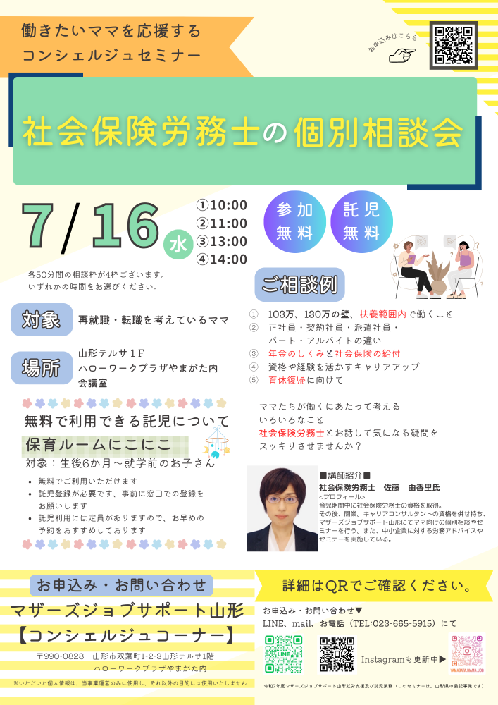 7月「社会保険労務士の個別相談会」のお知らせ
