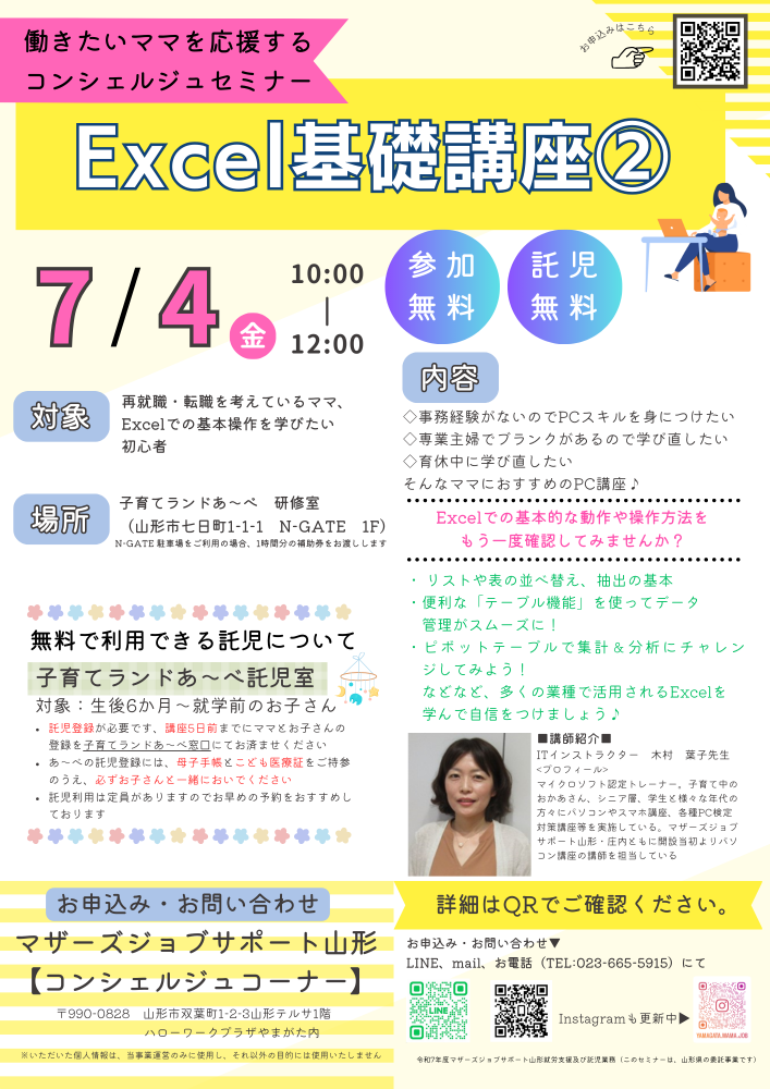 7月PC講座「Excel基礎講座②」開催のお知らせ