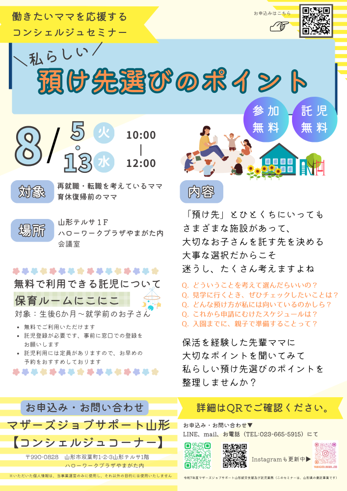 8月「私らしい 預け先選びのポイント」開催のお知らせ
