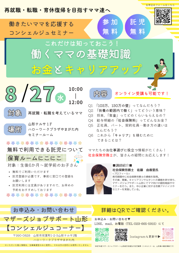 8月「これだけは知っておこう！働くママの基礎知識 お金とキャリアアップ」開催のお知らせ