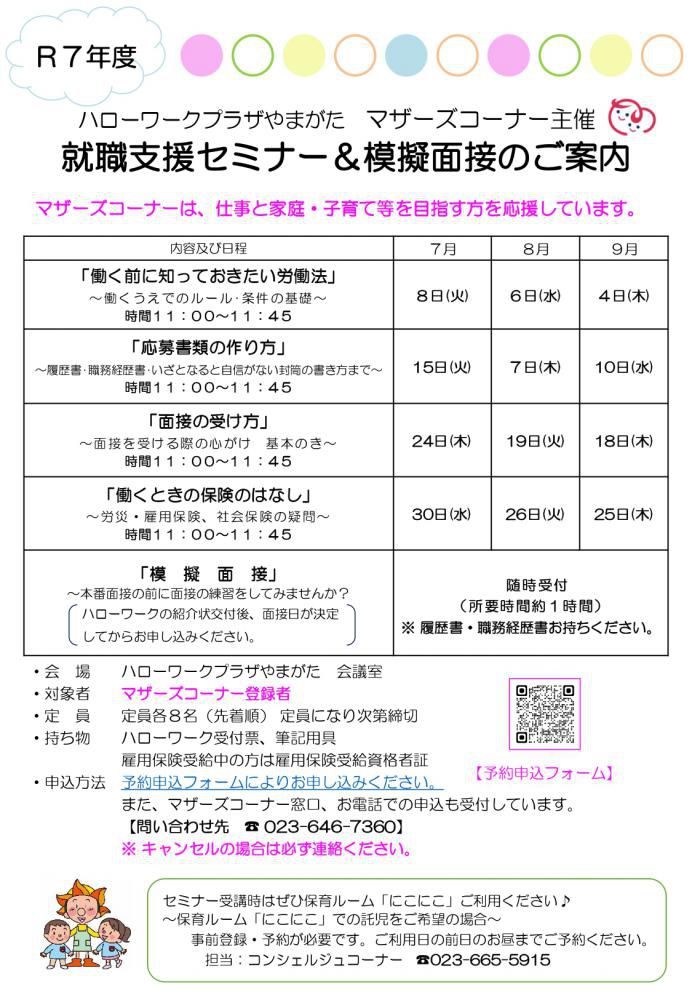 7、8月、9月の就職支援セミナー＆模擬面接のご案内