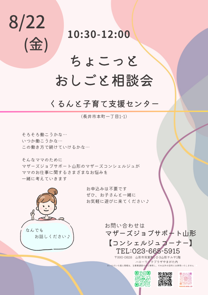 【長井くるんと】ちょこっとおしごと相談会
