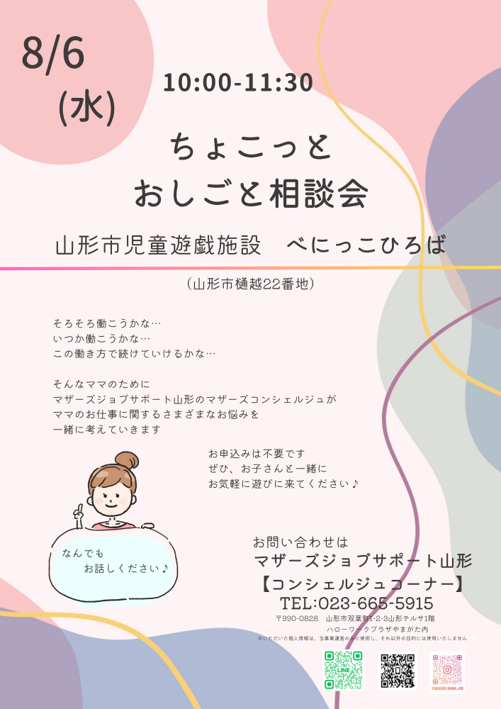 【べにっこひろば】ちょこっとおしごと相談会