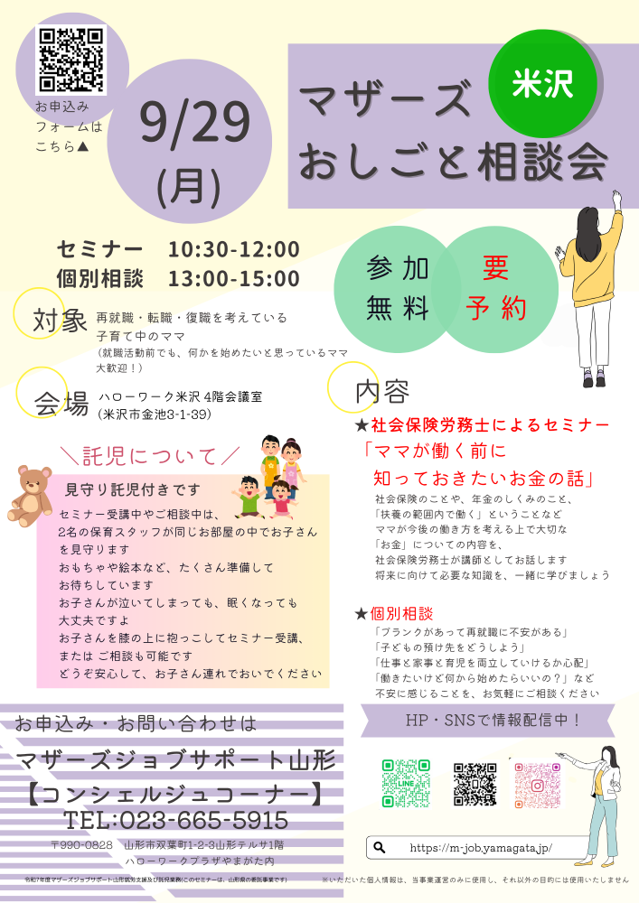 ハローワーク米沢「おしごと相談会」