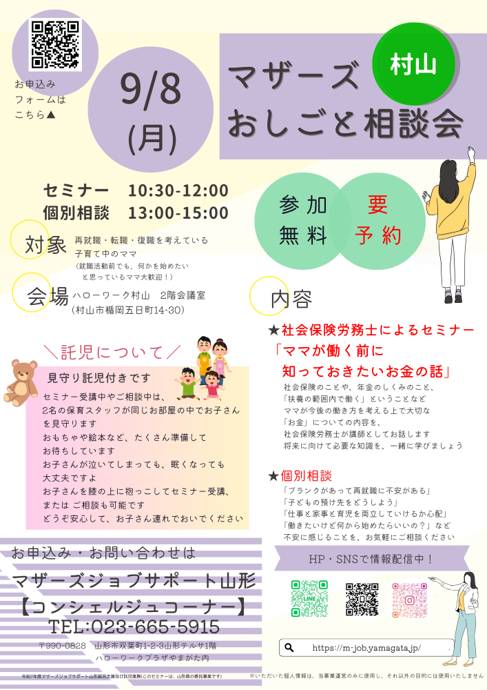 ハローワーク村山「おしごと相談会」