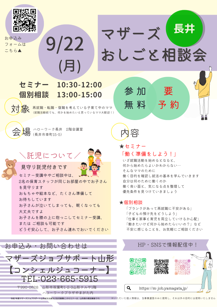 ハローワーク長井「おしごと相談会」