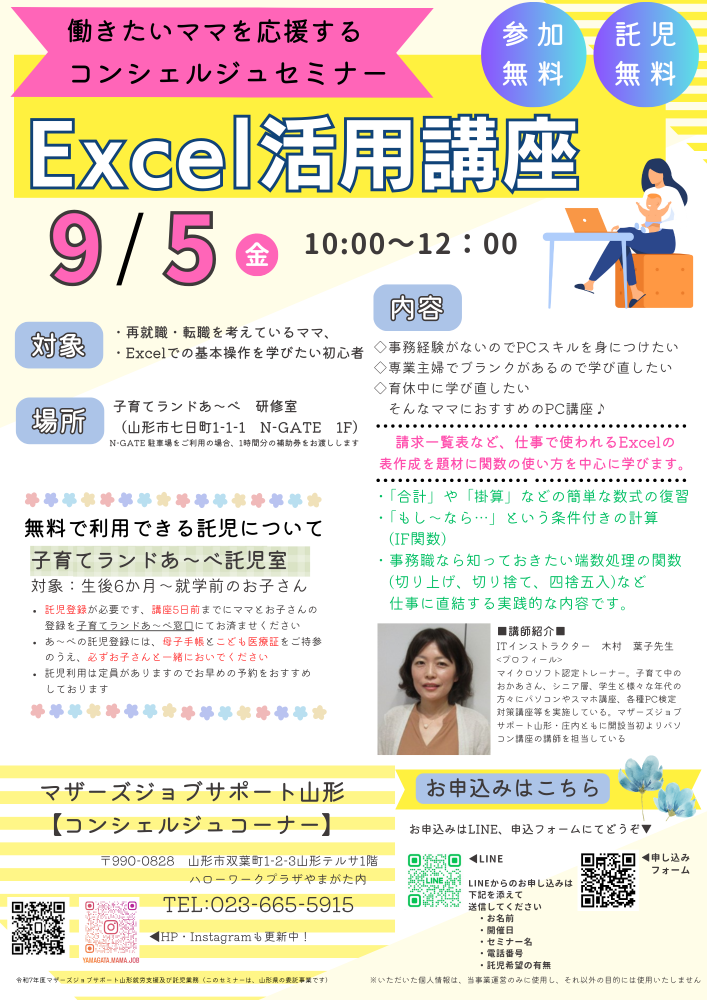 9月PC講座「Excel活用講座」開催のお知らせ