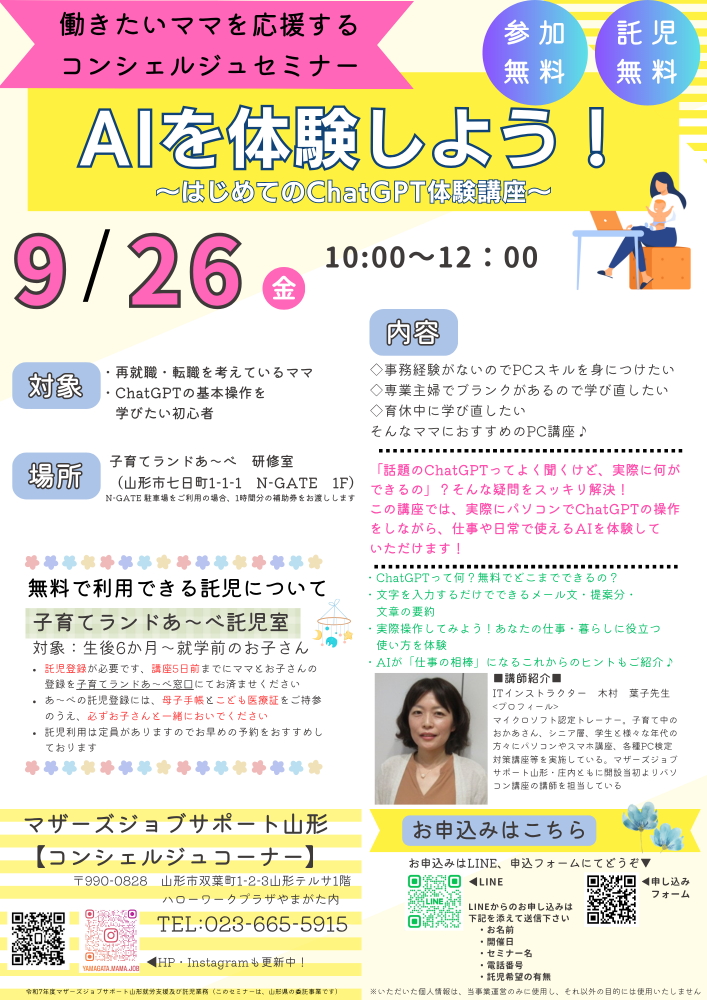 9月PC講座「AIを体験しよう！」開催のお知らせ