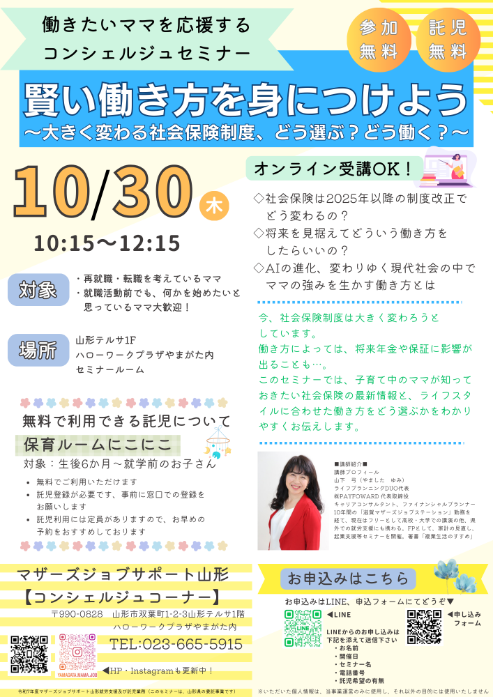 10月 「賢い働き方を身につけよう」