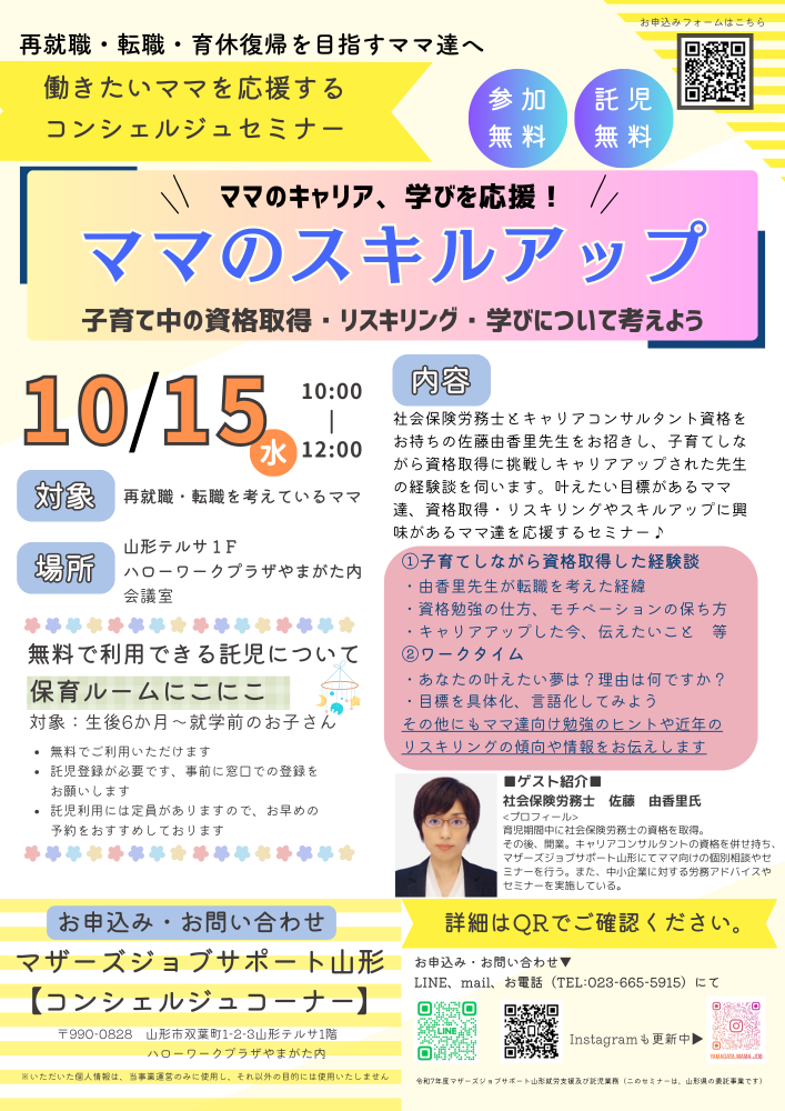 10月「ママのスキルアップ！」開催のお知らせ
