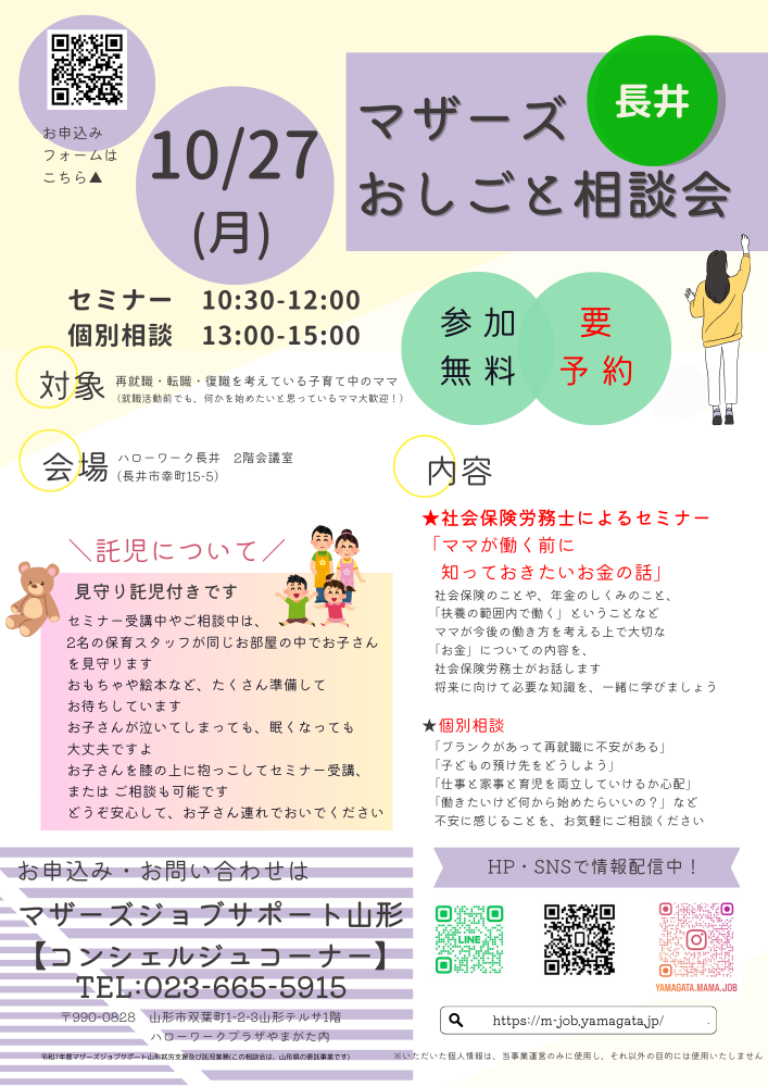 10月 ハローワーク長井「おしごと相談会」