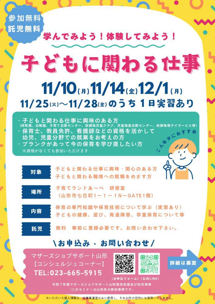 11月「学んでみよう！体験してみよう！子どもに関わる仕事」開催のお知らせ