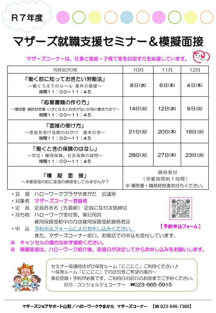 10、11月、12月の就職支援セミナー＆模擬面接のご案内