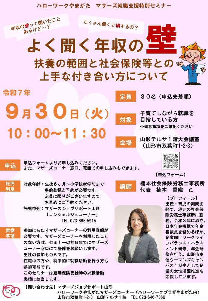マザーズ就職支援特別セミナー
