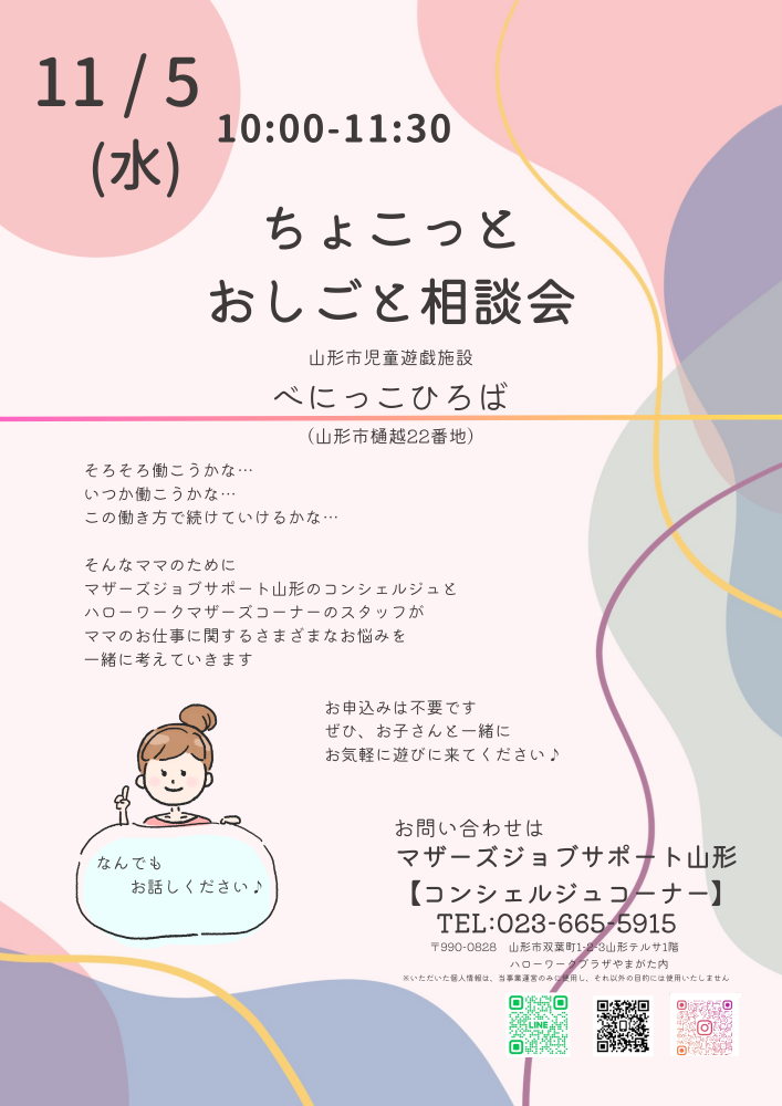 【べにっこひろば】ちょこっとお仕事相談会