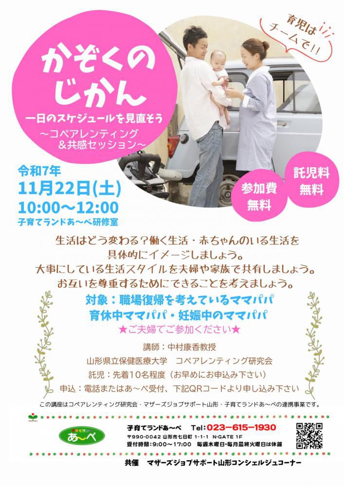11月「かぞくのじかん」のお知らせ