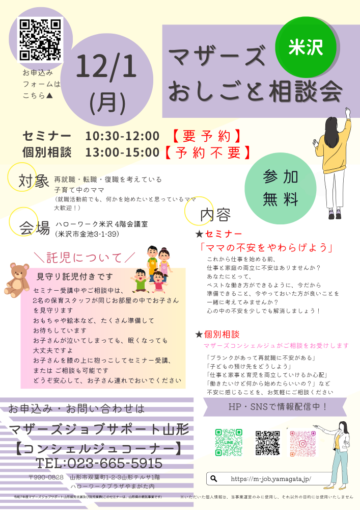 12月 ハローワーク米沢「おしごと相談会」