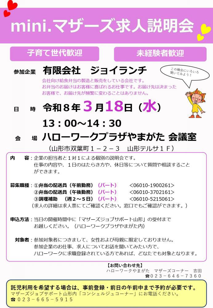 3月18日「求人説明会」のお知らせ
