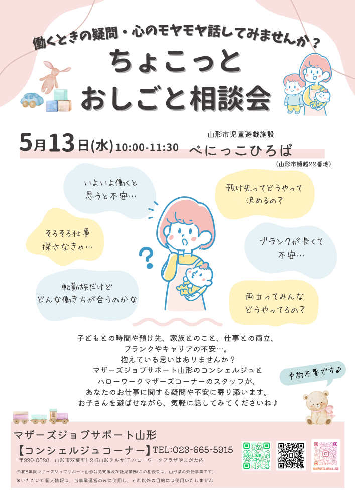 【べにっこひろば】ちょこっとお仕事相談会