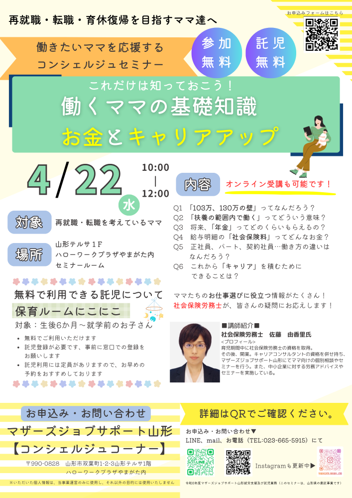 4月「これだけは知っておこう！働くママの基礎知識 お金とキャリアアップ」開催のお知らせ
