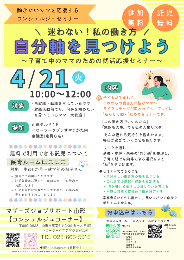 4月「自分軸を見つけよう」開催のお知らせ