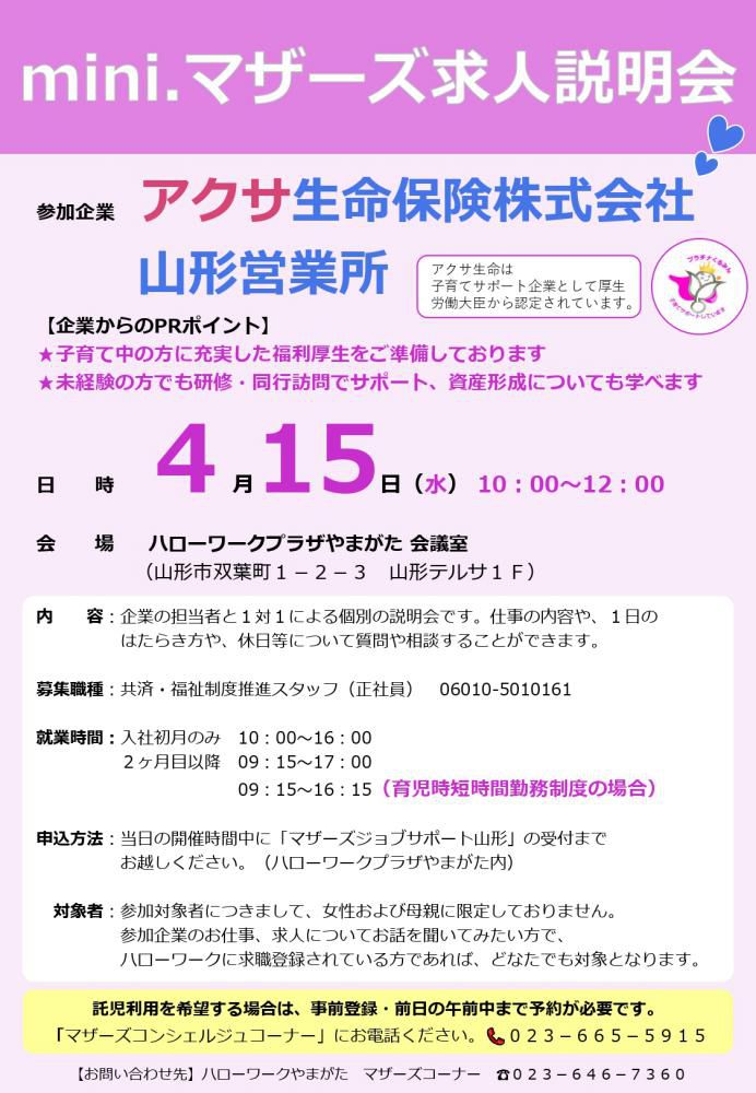 4月15日「求人説明会」のお知らせ