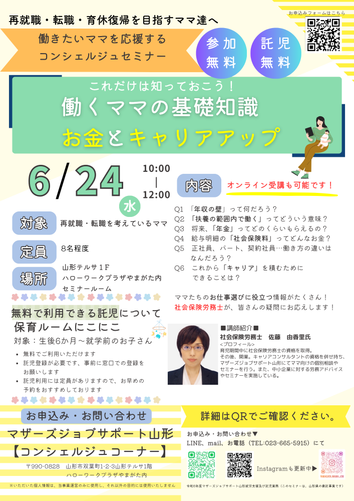 6月「これだけは知っておこう！働くママの基礎知識 お金とキャリアアップ」開催のお知らせ