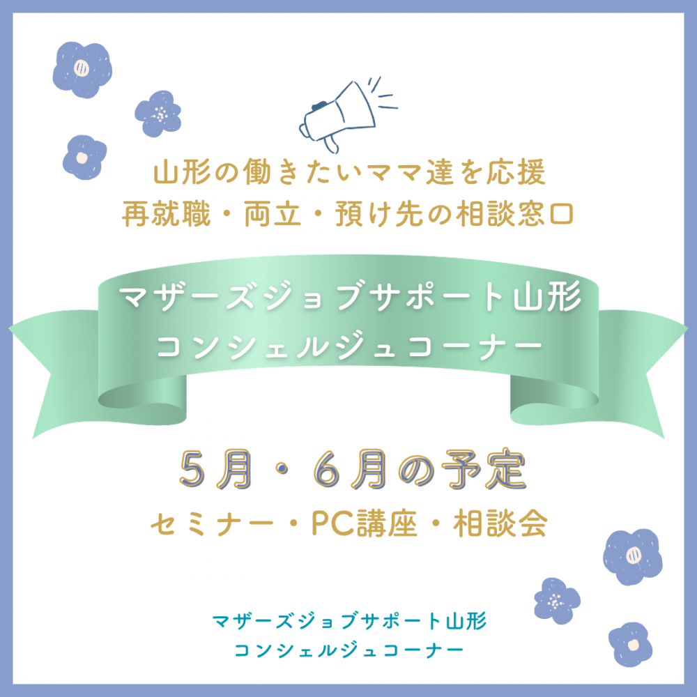 ★5月・6月セミナー開催一覧★