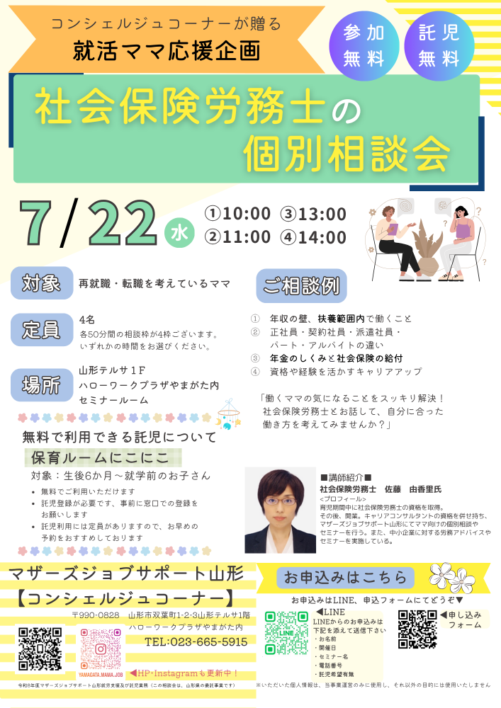 7月「社会保険労務士の個別相談会」のお知らせ