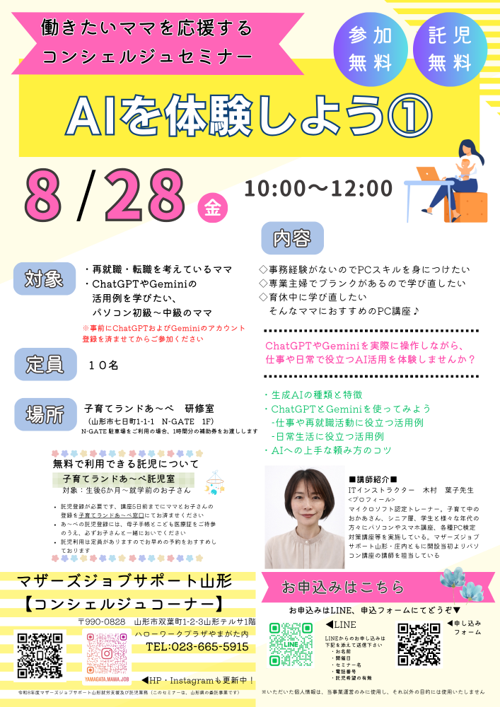8月PC講座「AIを体験しよう①」開催のお知らせ