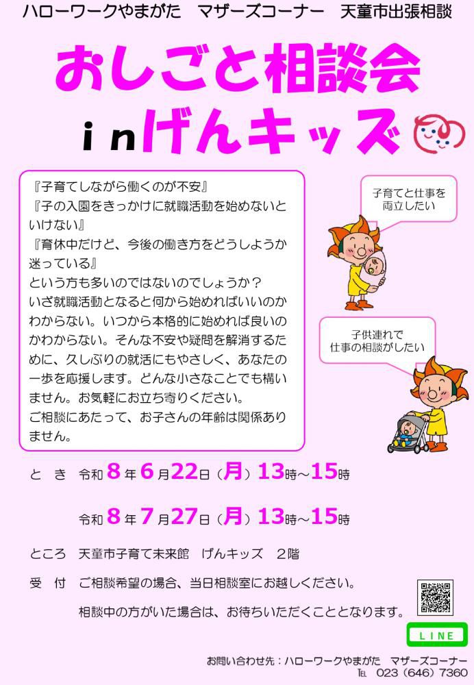 7月　天童げんキッズ「出張相談会」のお知らせ