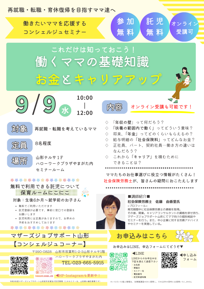 9月「これだけは知っておこう！働くママの基礎知識 お金とキャリアアップ」開催のお知らせ