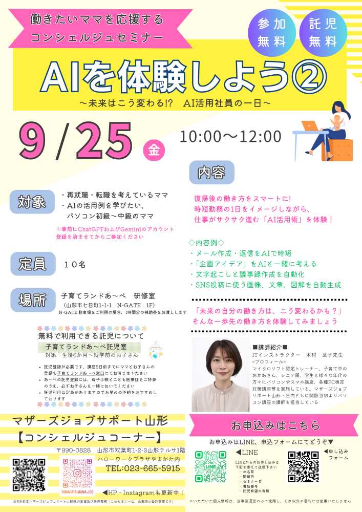 9月PC講座「AIを体験しよう②」開催のお知らせ