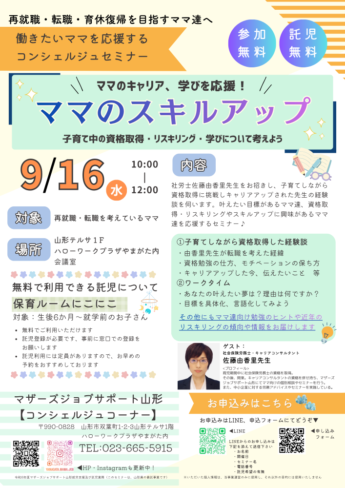 9月「ママのスキルアップ!」開催のお知らせ