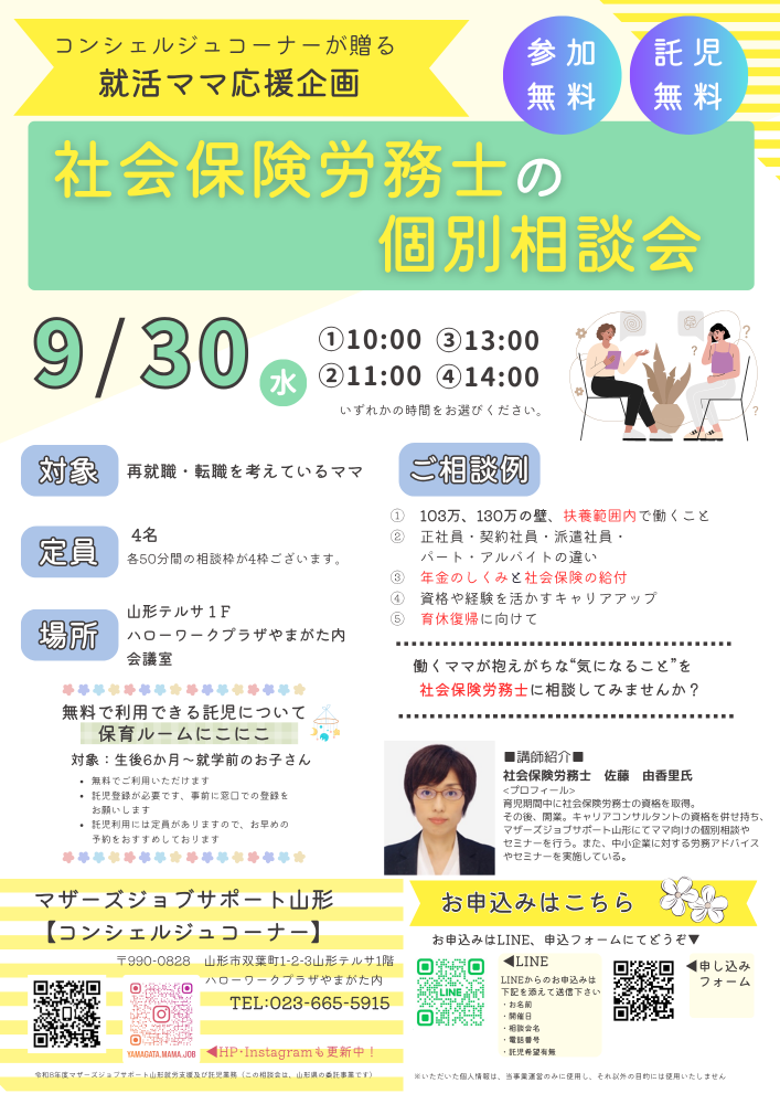9月「社会保険労務士の個別相談会」のお知らせ