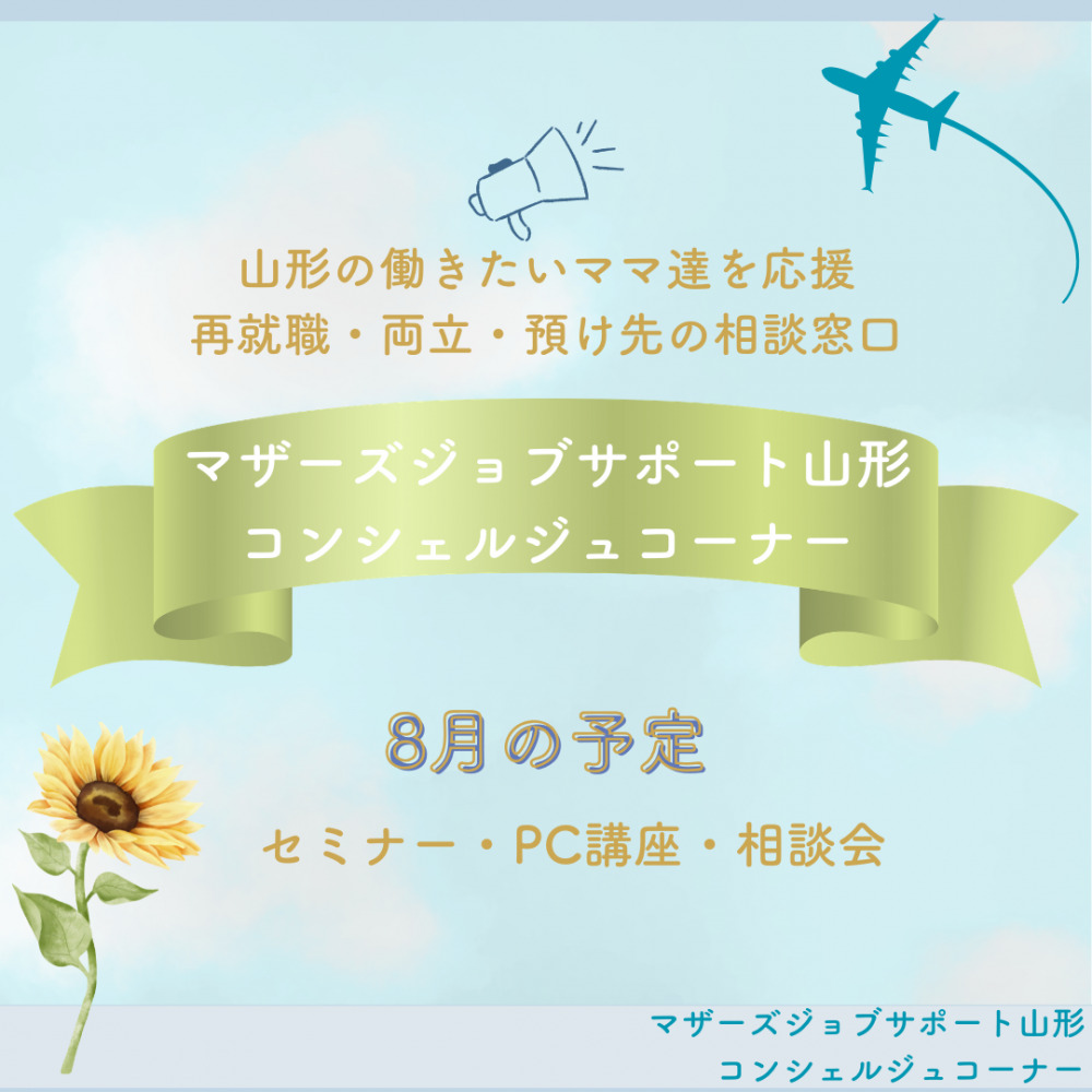 ★8月セミナー開催一覧★
