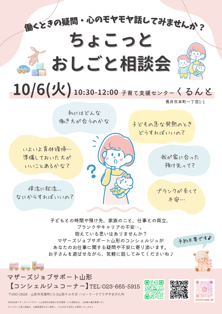 【長井くるんと】ちょこっとおしごと相談会