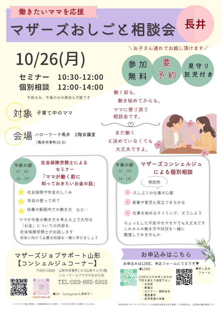 10月マザーズお仕事相談会 in 長井　開催のお知らせ 