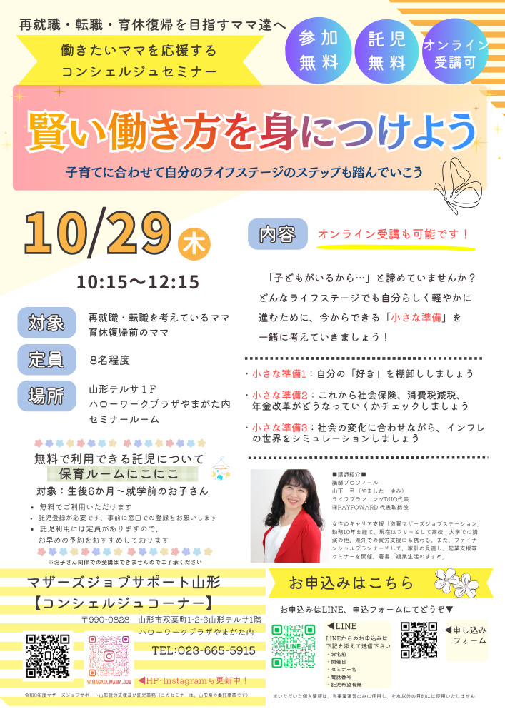 10月「賢い働き方を身につけよう」開催のお知らせ