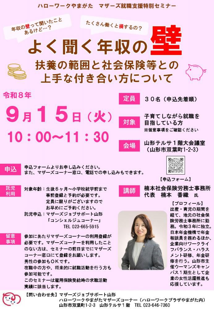 「マザーズ就職支援特別セミナー」開催のご案内