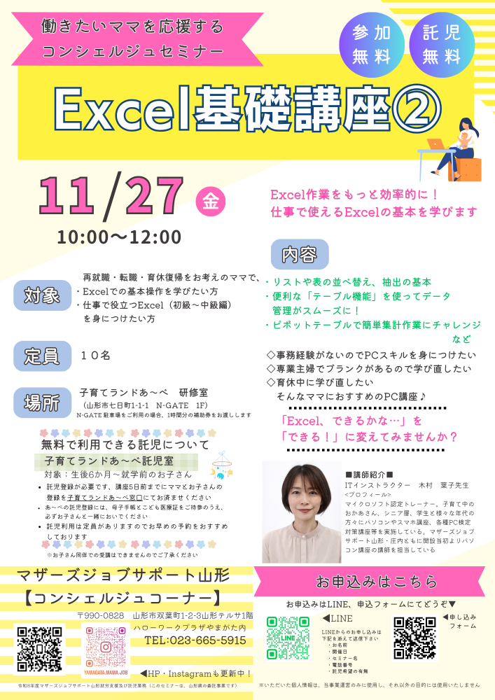 11月PC講座「Excel基礎講座②」開催のお知らせ